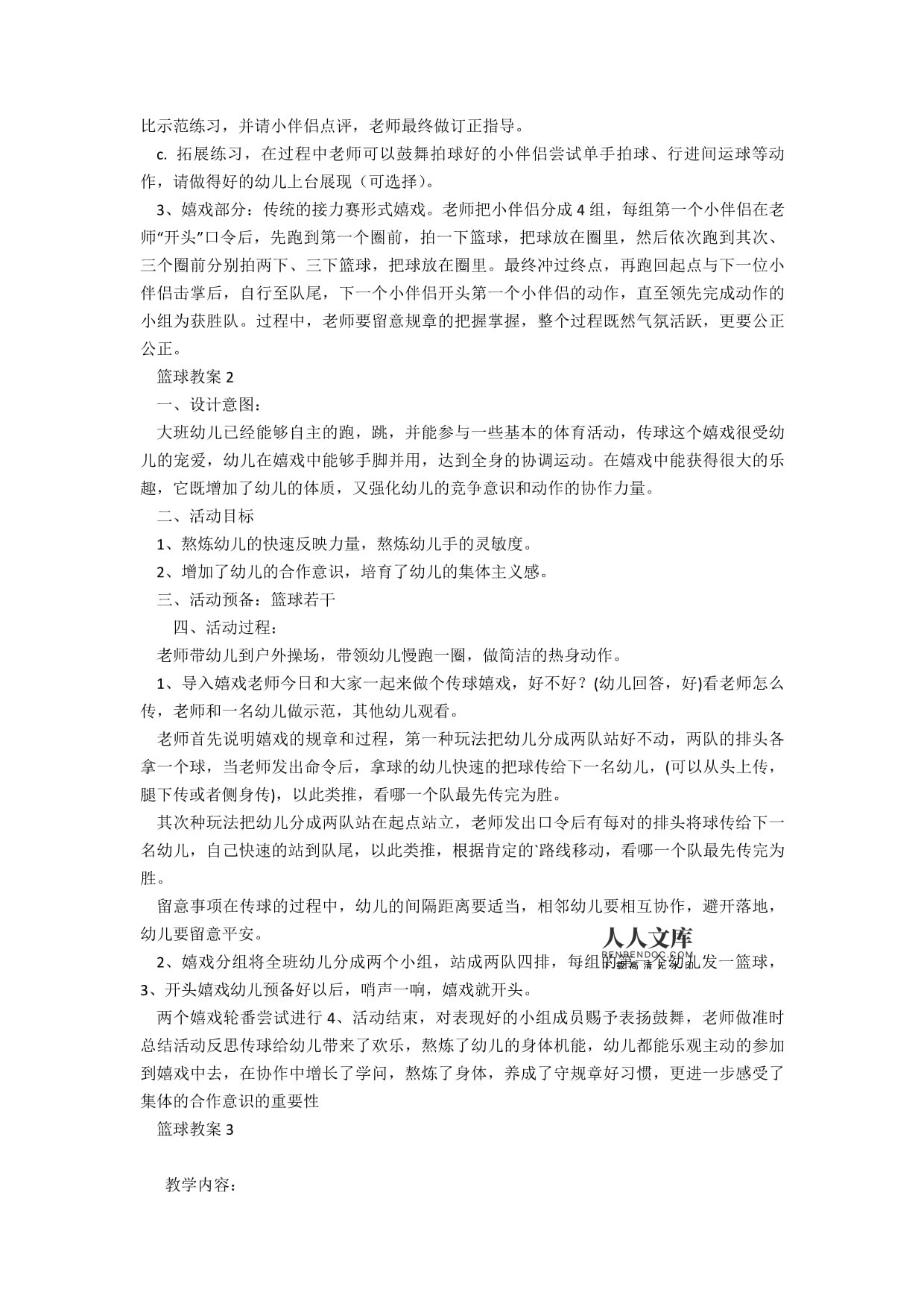 拓展训练铺路教案设计