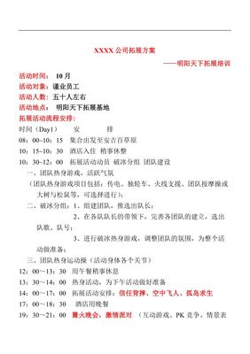 员工拓展训练流程及费用