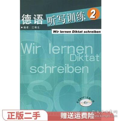 德语听写训练2拓展篇