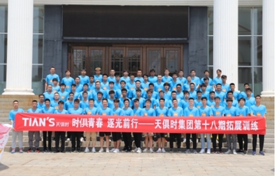 福田员工拓展训练计划表
