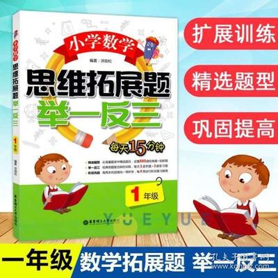 思维拓展训练活动课