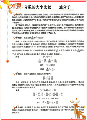 六年级数学专项训练拓展