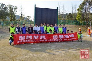 常熟团队拓展训练机构