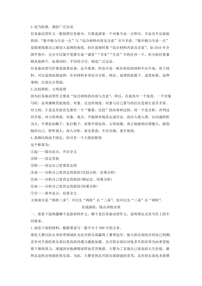 梅州拓展训练作文高中