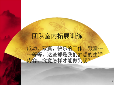 拓展训练室内案例分享会