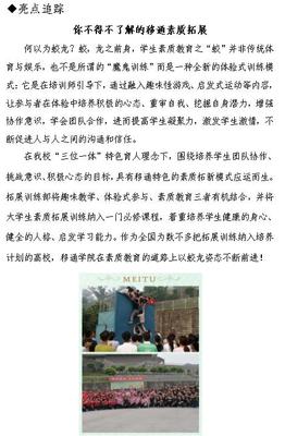 拓展训练  简报